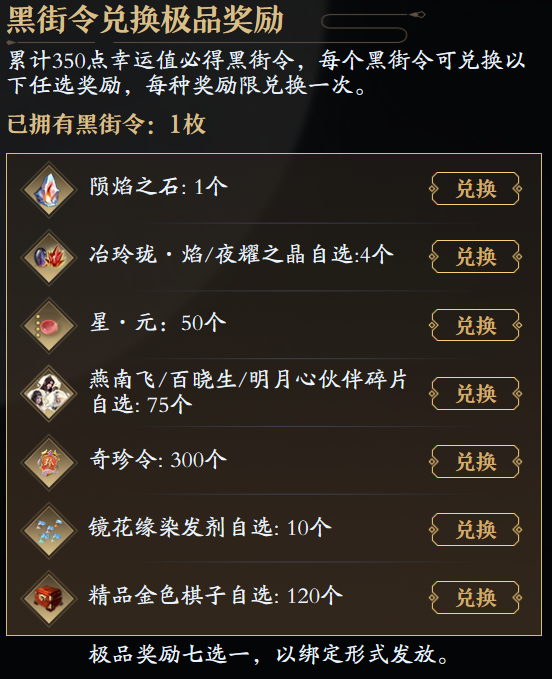 黑街开启多重豪礼等你来取