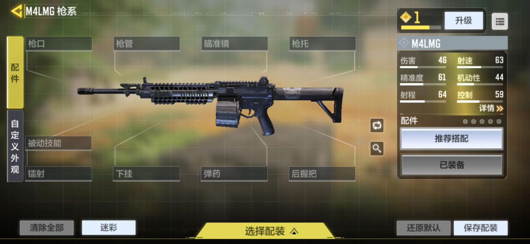 使命召唤手游：原来M4LMG是改装版的M4?