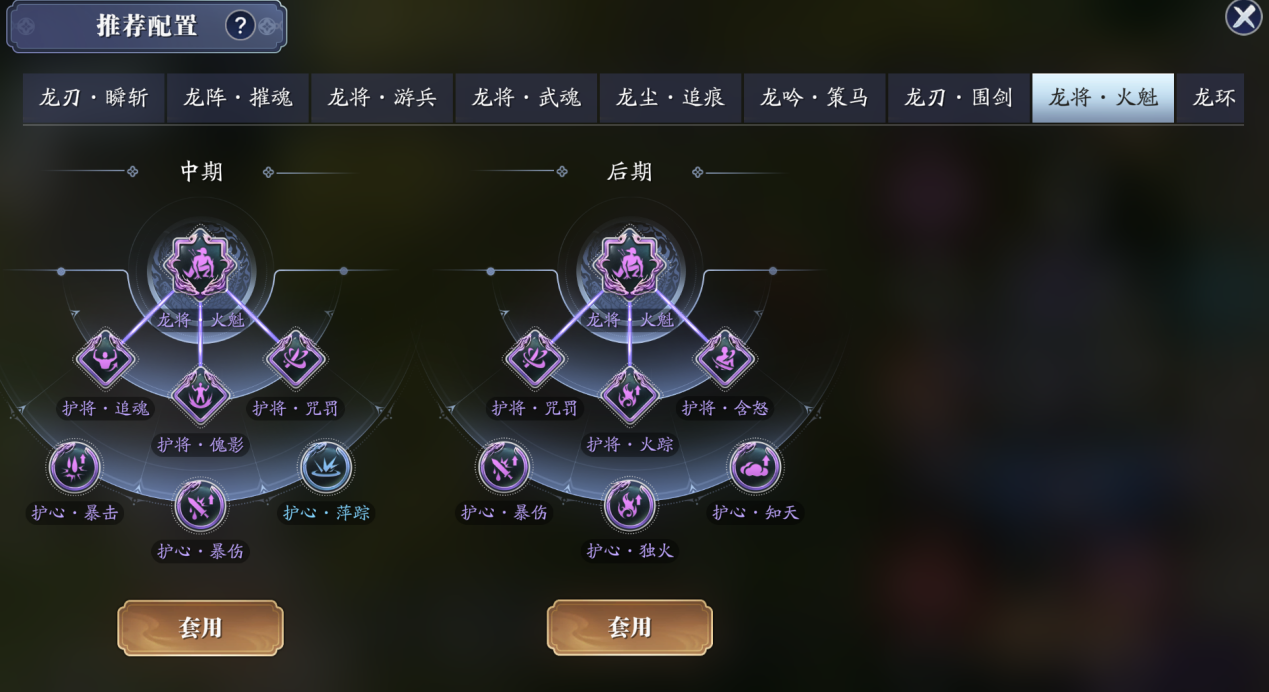 打不过就加入吧 ！“化身”类龙符配置推荐