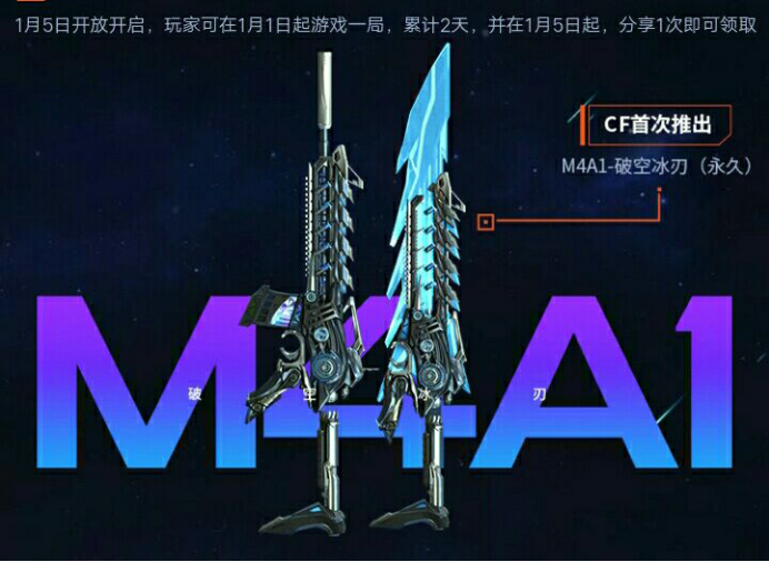 CF2019元旦活动 邀请好友拿终身防弹套装