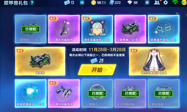 【马特车库】钢甲铁骨 不败神兽 A级赛车犀甲兽介绍