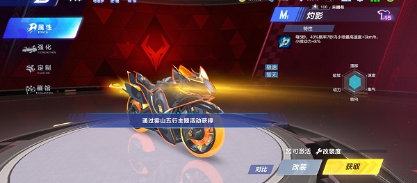 【马特车库】烈焰燎原浴火重生M1级摩托车灼影详情介绍