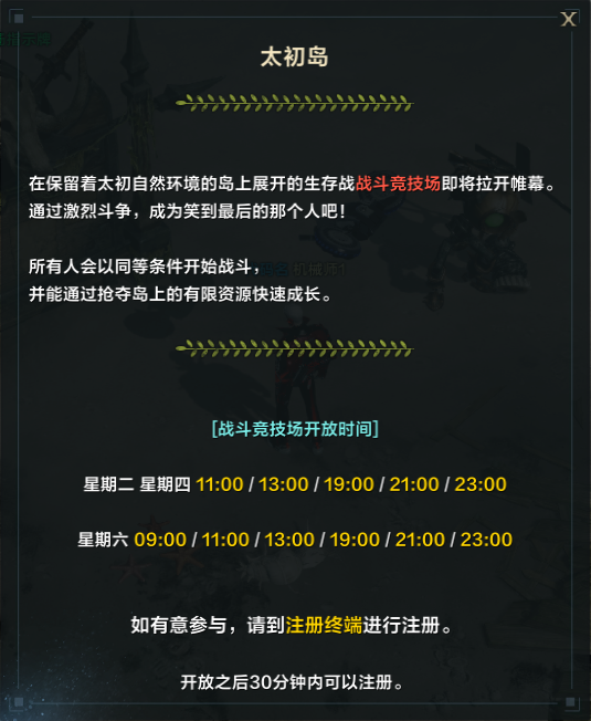 太初岛玩法介绍