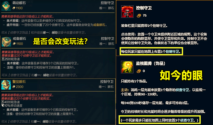 眼石将在s11回归 可插4个假眼和2个真眼-英雄联盟官方网站-腾讯游戏