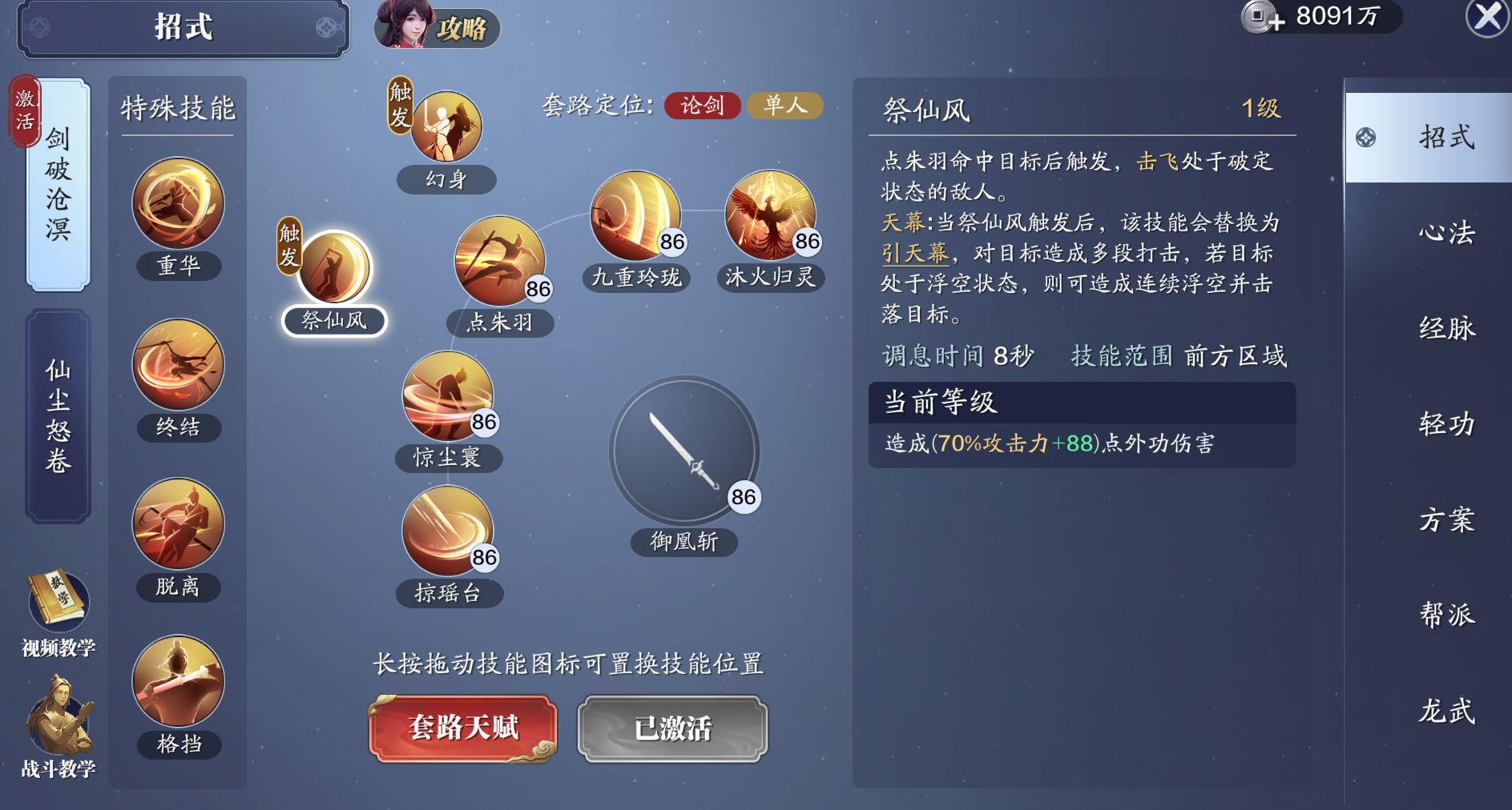 独有的技能机制 长生剑派PVP博弈技巧基础篇