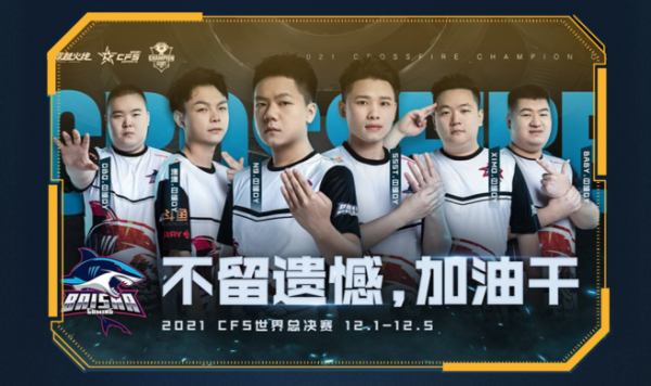 [穿越火线] CFS世界总决赛奖金公布，八强逐鹿谁能问鼎巅峰？