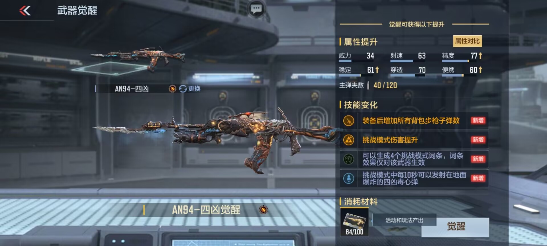 【武器攻略】四凶射速无法提升？这些词条搭配速来看！