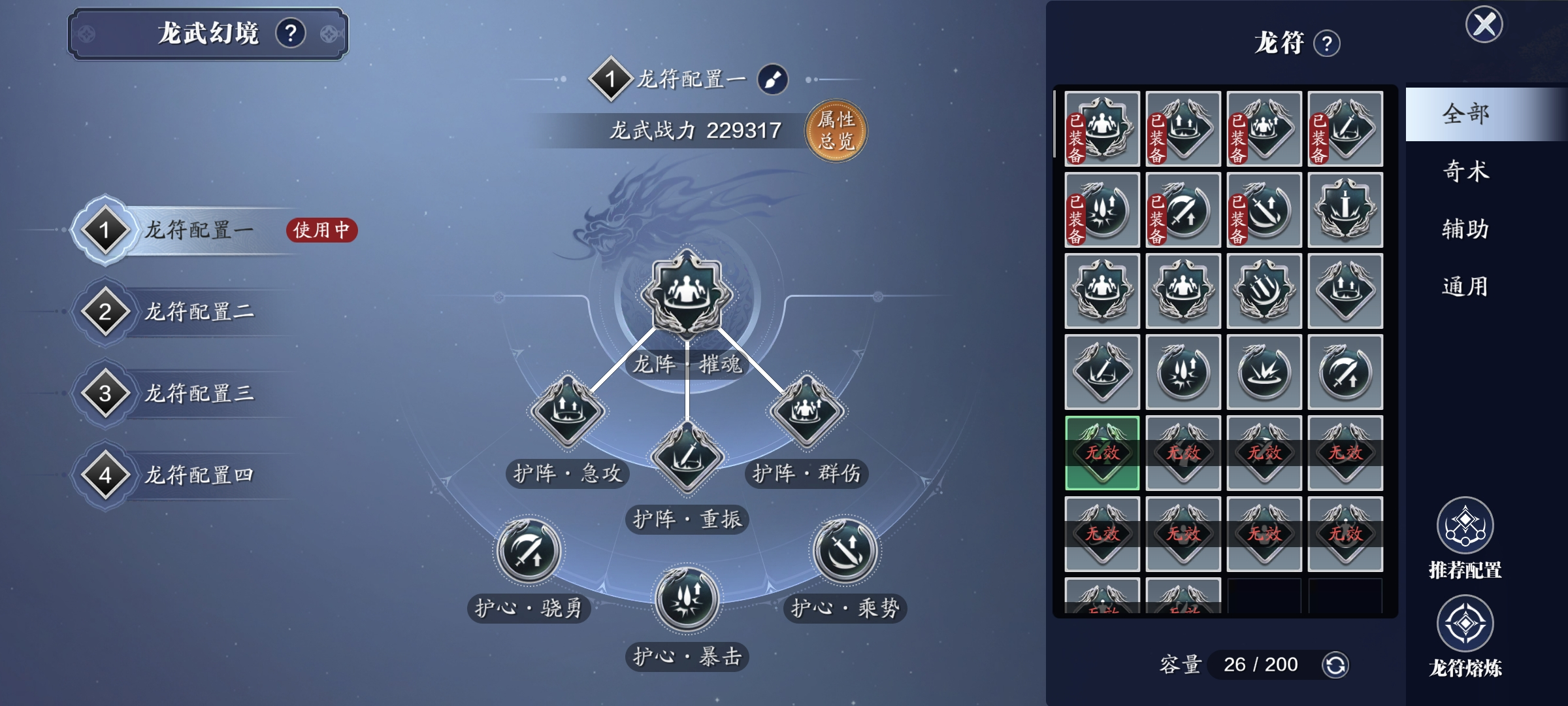 回归起跑线  龙武幻境玩法解析（一）初入幻境