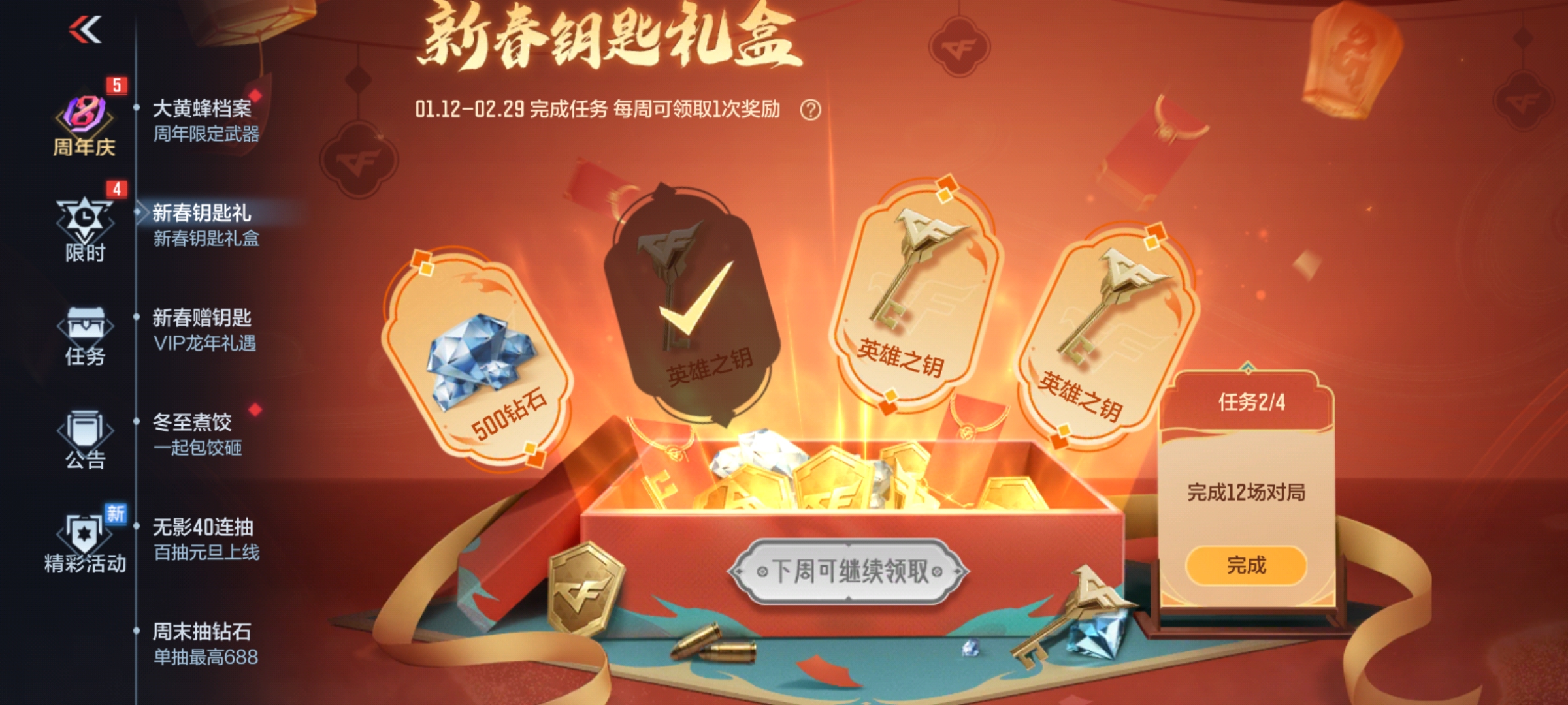 【活动速递】新春钥匙礼盒登场，6把英雄之钥等你带走！