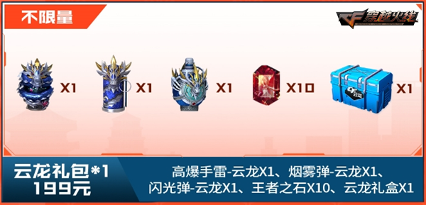 抖音商城抢先购！穿越火线8.8嗨购节上线云龙套装