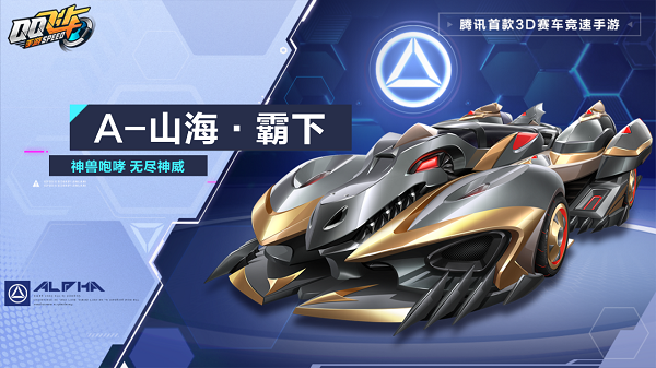 【马特车库】神兽咆哮 无尽神威 A车山海·霸下