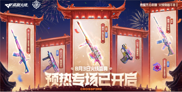 【活动分享】排位新赛季逐鹿顶峰！一枪封神好礼请收取！