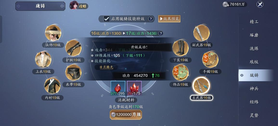 171级功力提升指南，功力提升3800－4700