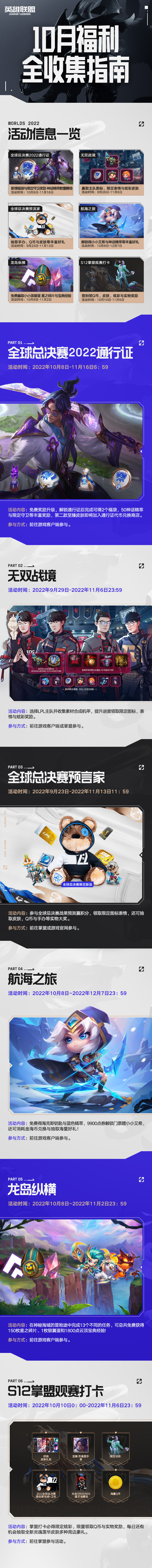 英雄联盟《LOL》10月福利活动全收集指南
