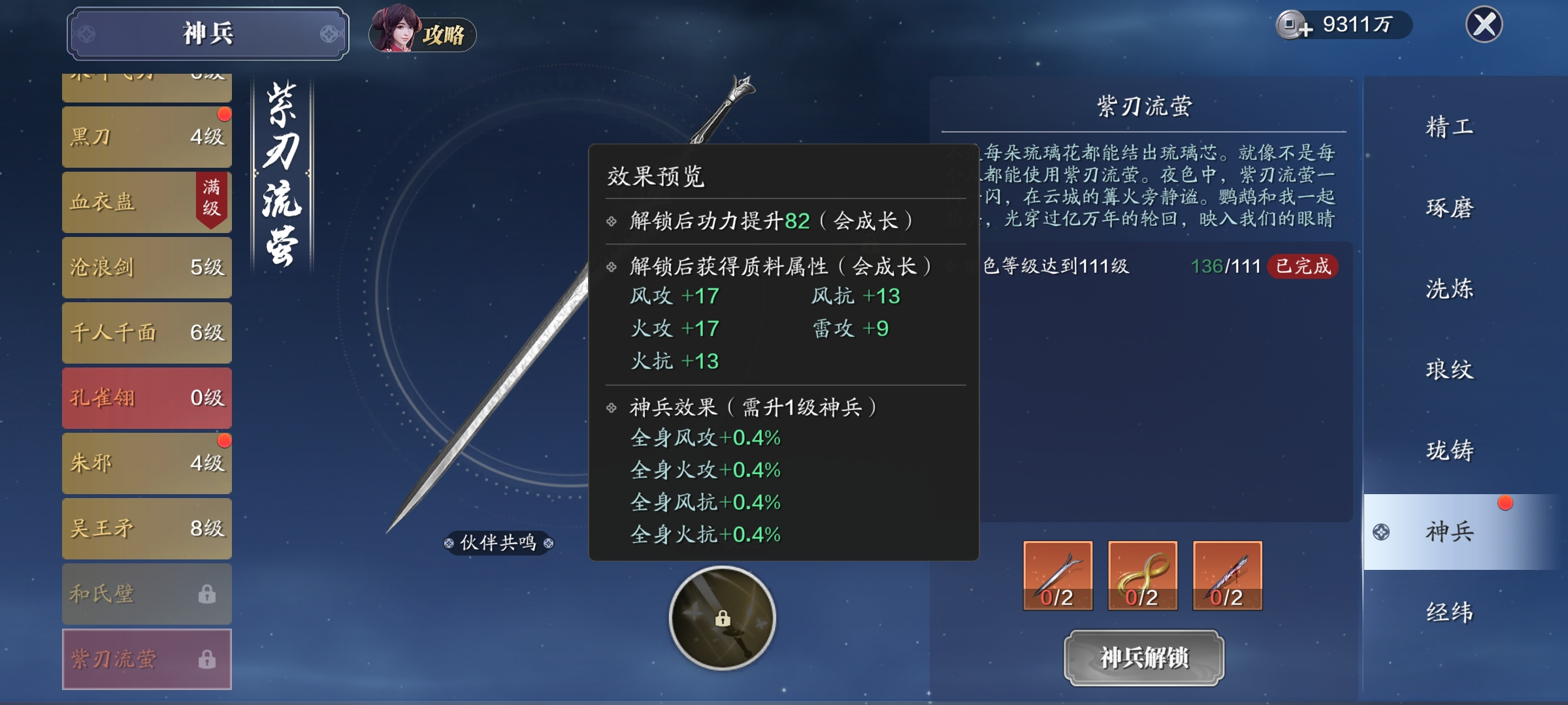 和氏璧携手紫刃流萤！两款全新神兵即将上线