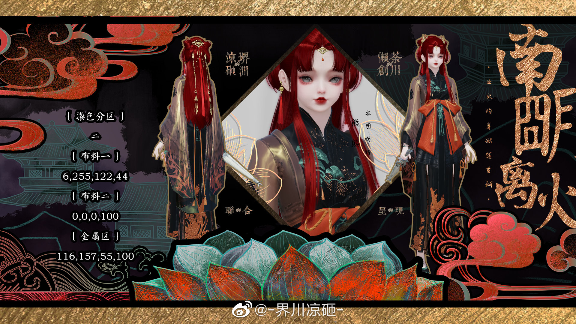 当业火元素融入时装染色，黑化女主分分钟出片啦！