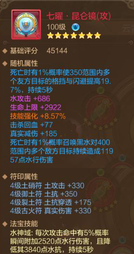 【FFOM研究院】刺破防御，隐藏在法宝中的杀气