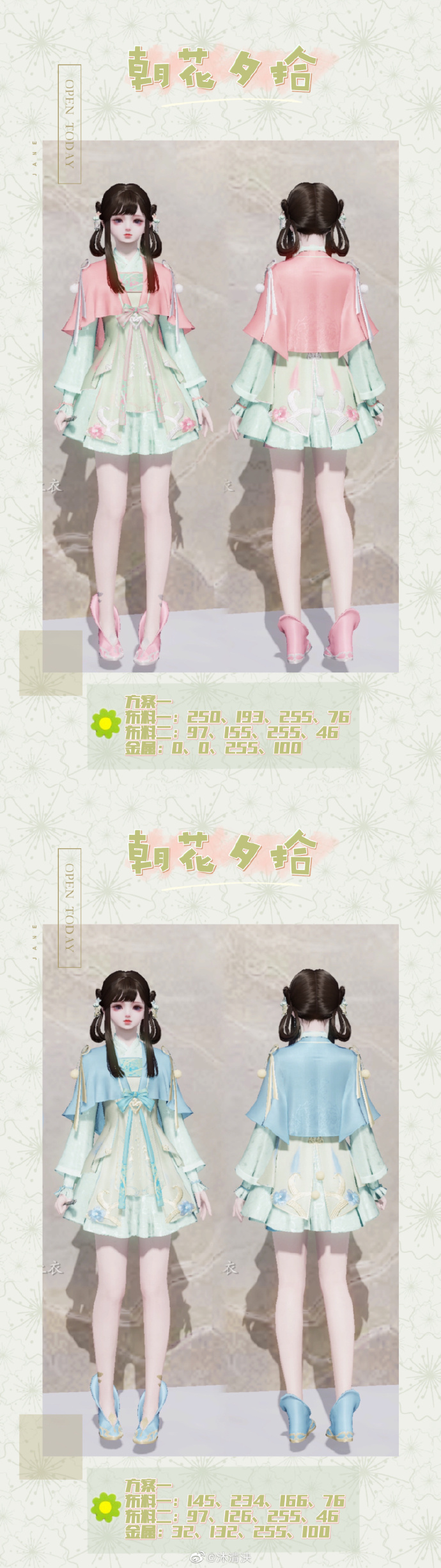 共赴春日盛宴，【朝花夕拾】三大体型116套绝美染色方案分享