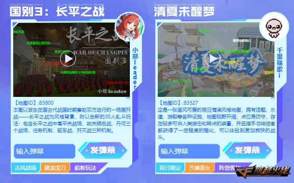 地图工坊大焕新CFPL夏决庆功宴放送独家冠军道具