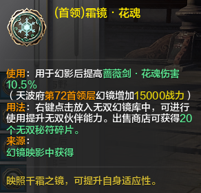 无双幻镜将适用于将领层！助力少侠通关更高层天波府