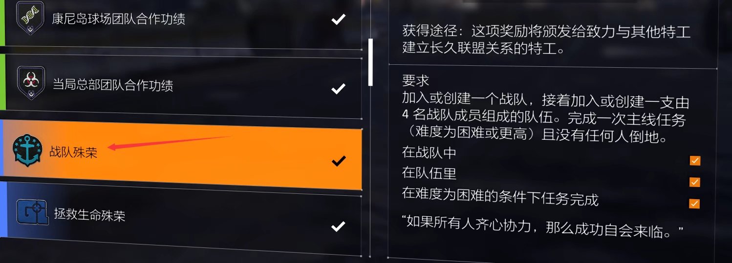 特工投稿|#功勋臂章收集#全功勋获取方法