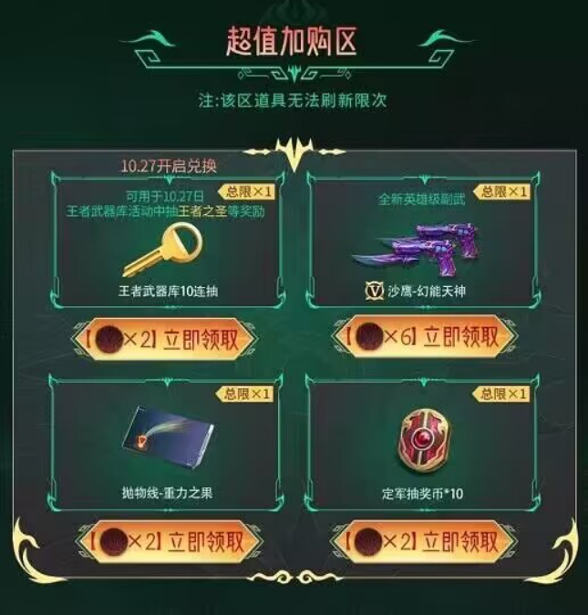 宝库福利加码！沙鹰-幻能天神&王者武器库10连抽等你兑换！