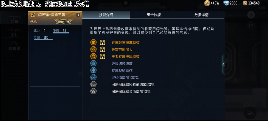 体验服快车：雷霆王者系列投掷武器来袭，武器全面展示