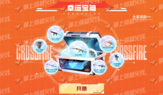【活动预热】游戏嘉年华掌火专场即将开启，海量福利领不停