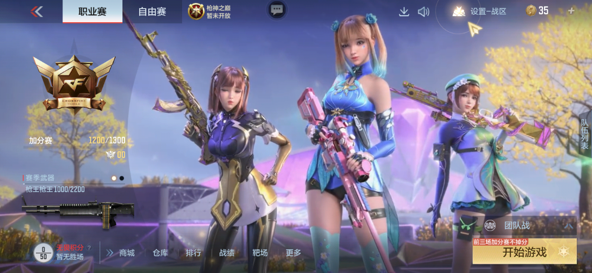 【8周年庆版本】2023超越无限，你集齐了六大排位限定武器吗？