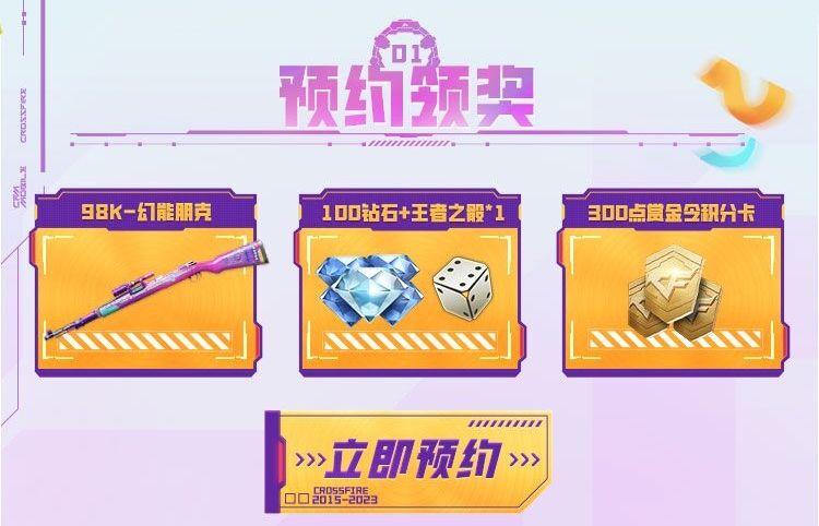 【活动爆料】8周年庆预约开启，98K-幻能朋克触手可得！