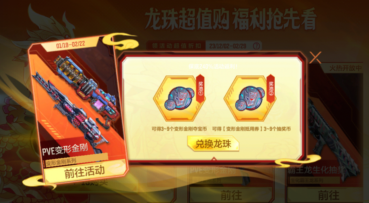 【活动分析】变形金刚夺宝现已上线，娱乐试水与保底入手解读