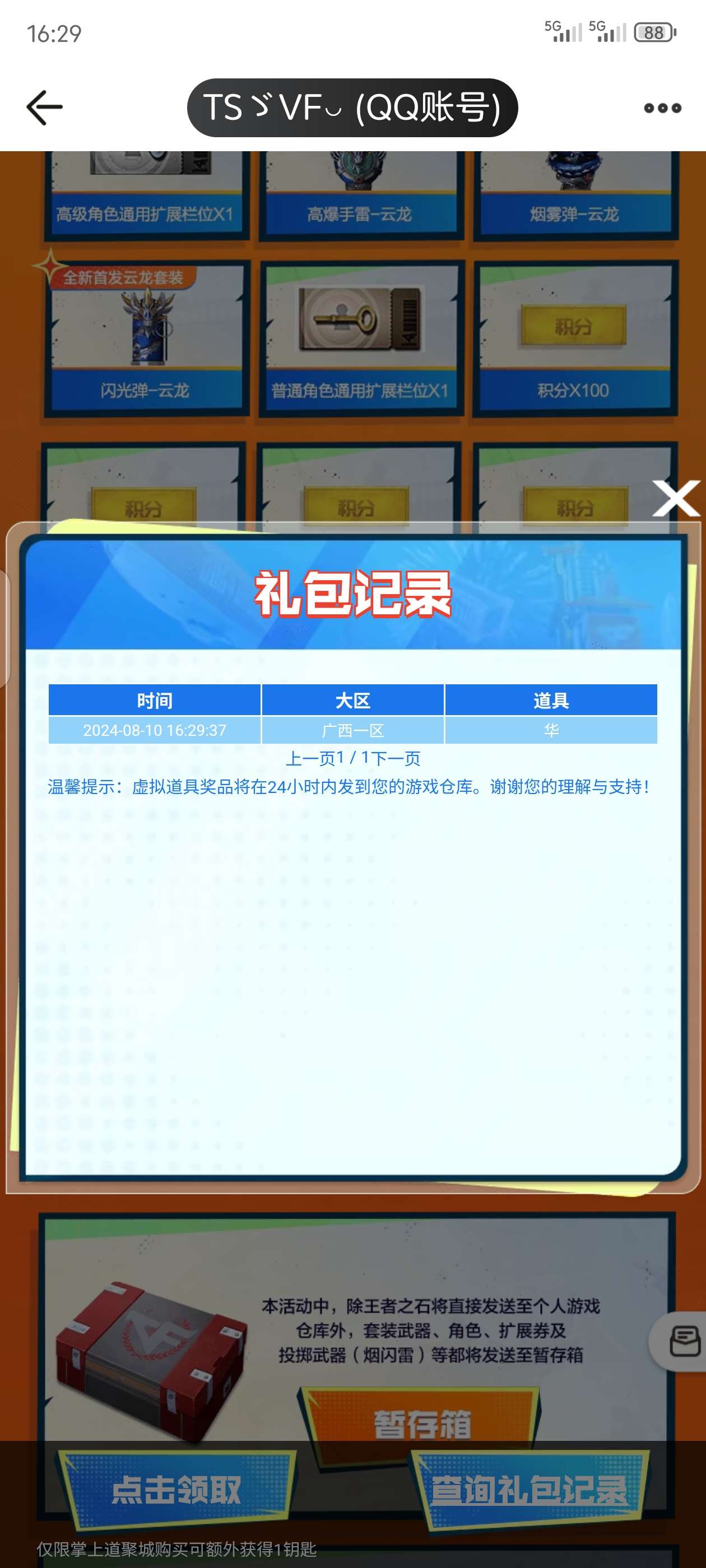 【欧皇时刻】全新VVIP角色华一发入魂，10连抽集齐云龙武器3件套
