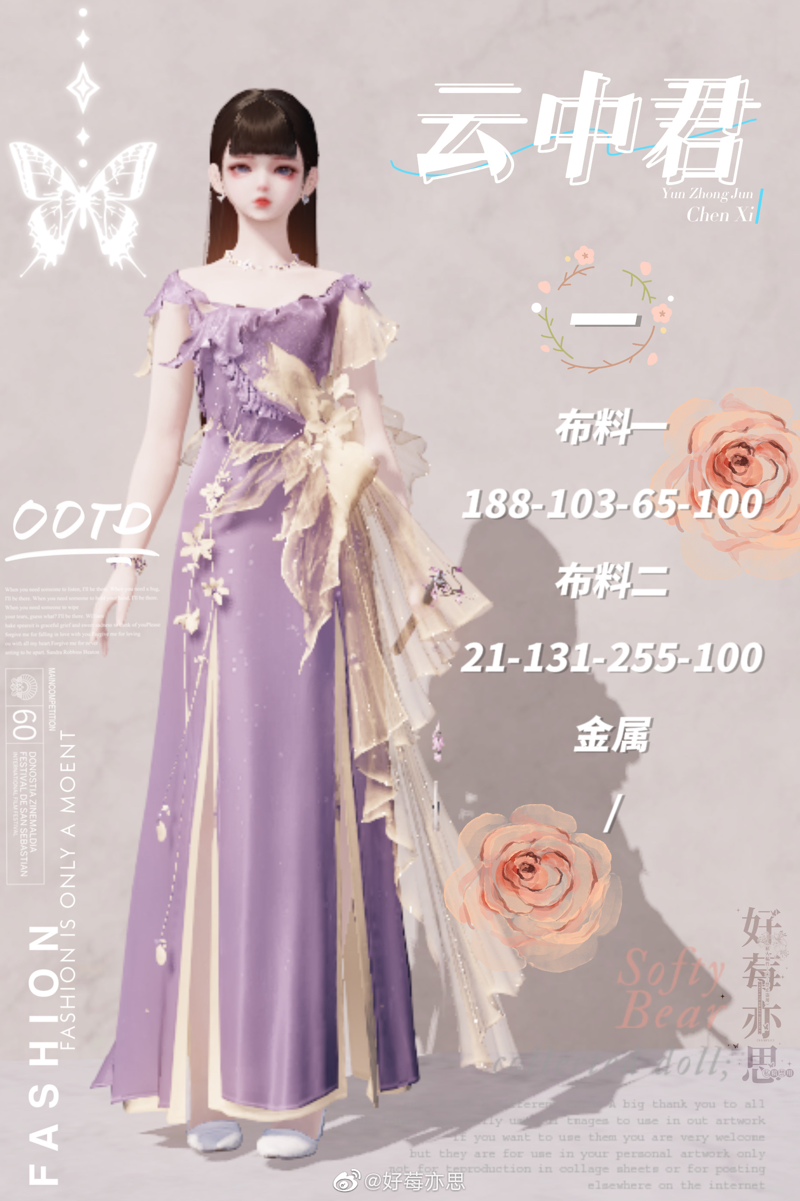 晨夕·云中君超美65套染色数据分享，云梦泽的仙子现世啦！