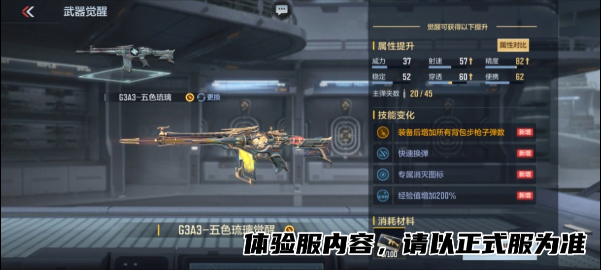 体验服快车：全新排位武器登场，G3A3-五色琉璃绚丽来袭！
