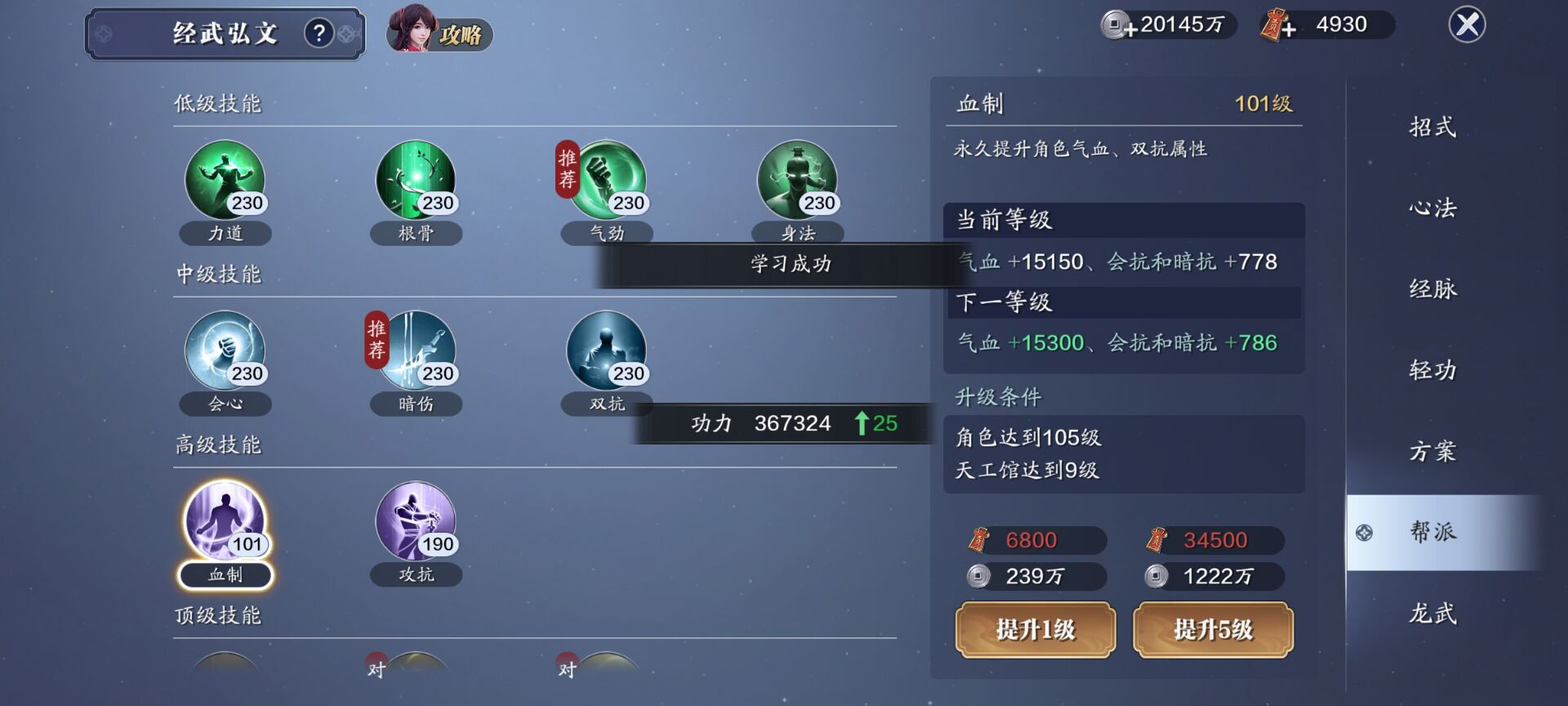 153级功力提升指南，综合提升2300-2800