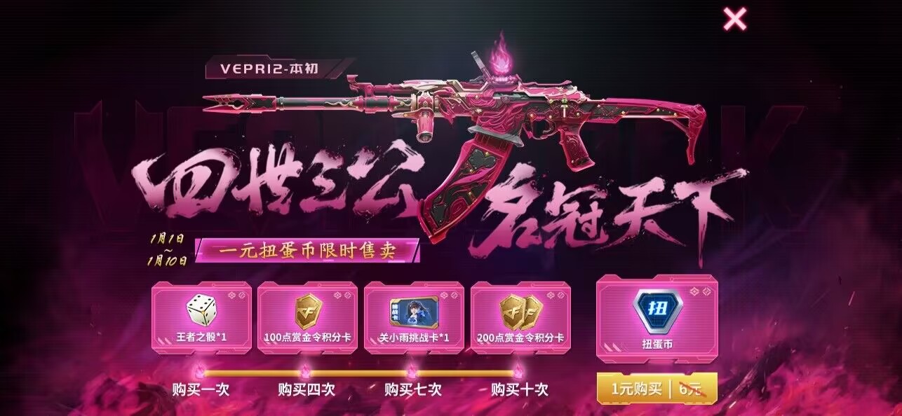 【活动攻略】扭蛋机再次上架，这些优惠别错过！