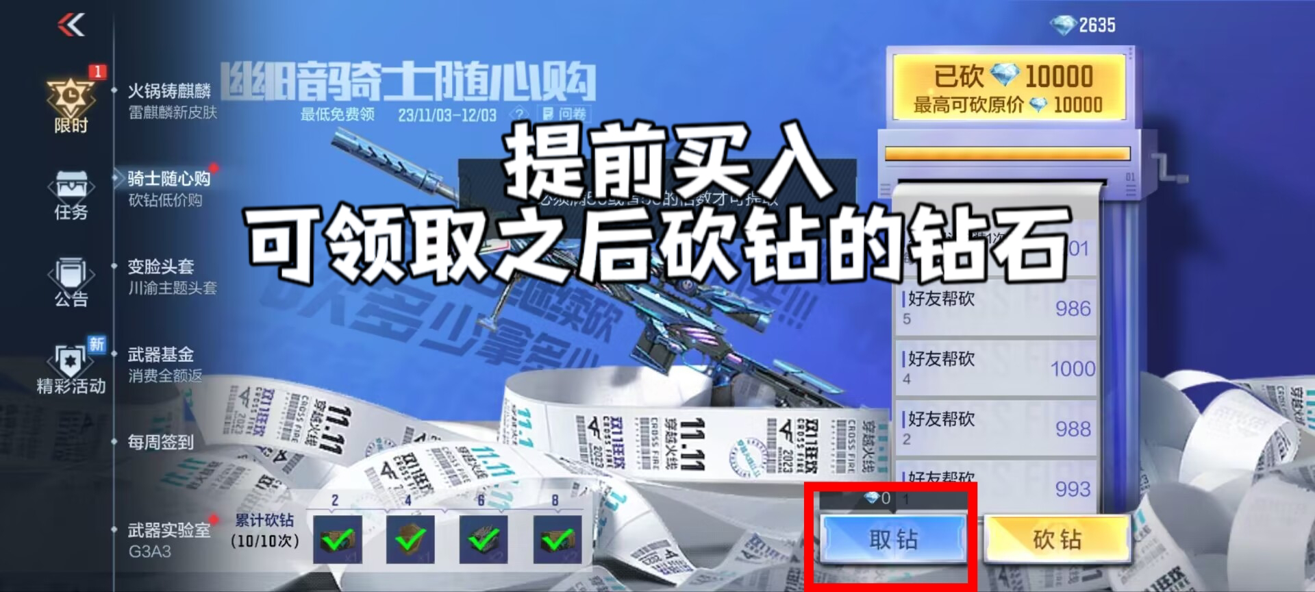 【活动分析】幽暗骑士随心购，新颖砍价方式解读！