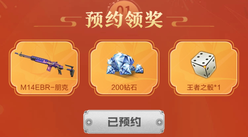 【活动分析】2024新禧预约现已开启，有哪些福利值得期待呢？