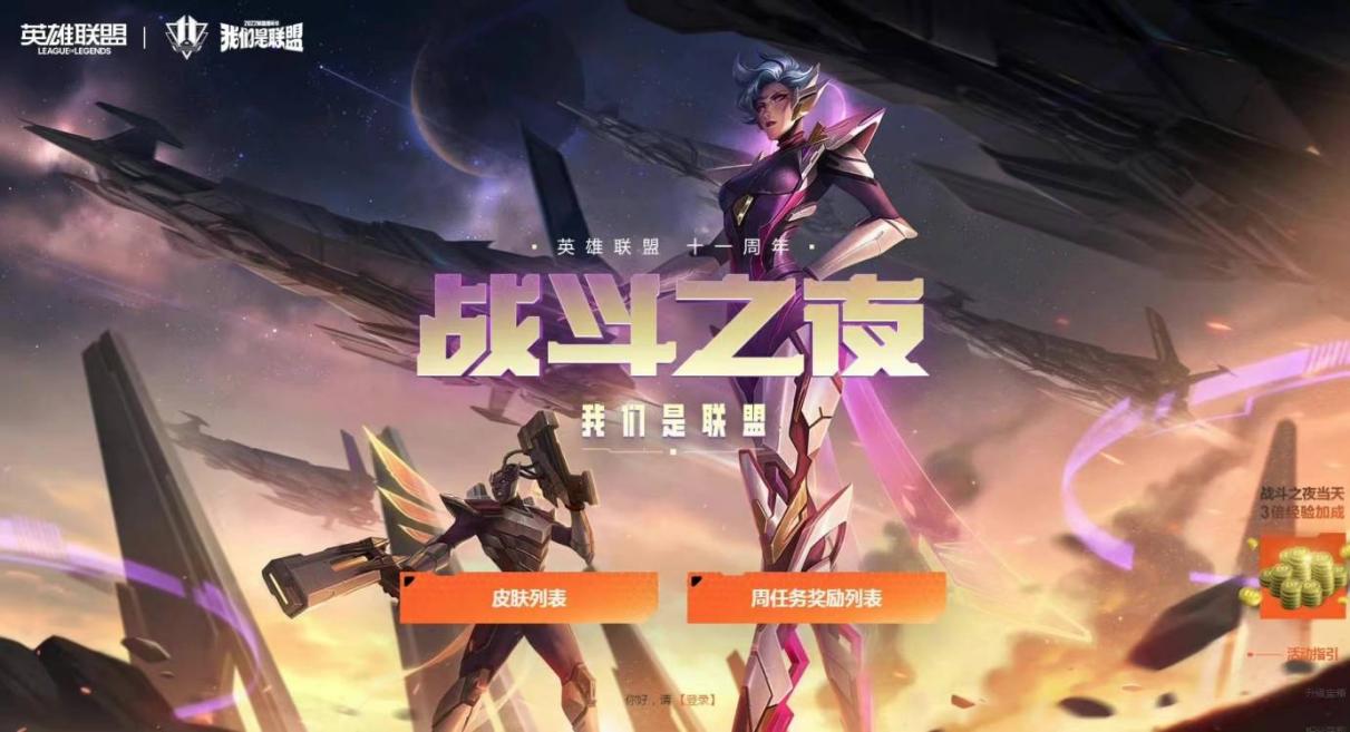 2022联盟嘉年华暨英雄联盟11周年正式开启