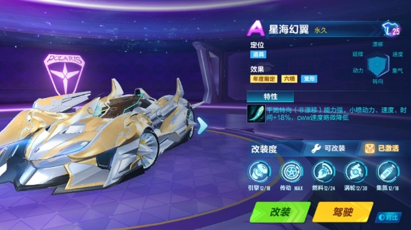 【马特车库】自由之海，熠耀生辉，A级赛车星海幻翼介绍