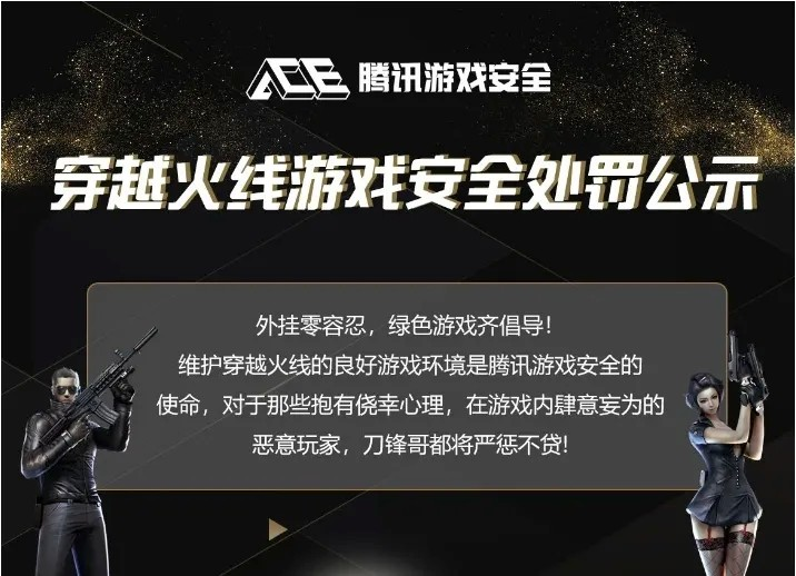 9人落网！涉案超600万！《穿越火线》全链条击破外挂发卡平台