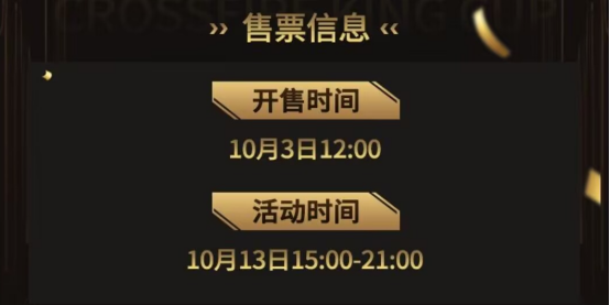 【活动爆料】枪王杯总决赛在即！购票领超帅QBZ