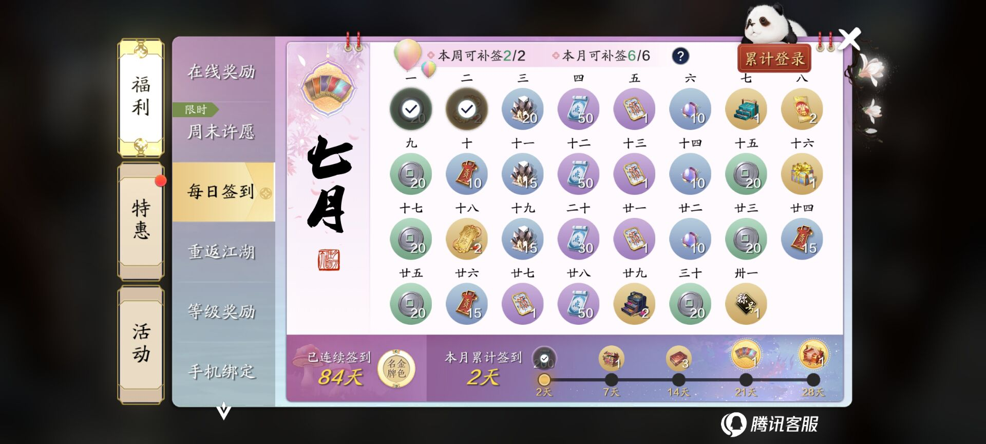 福利多多，奖励升级！新版本这些收益项少侠必须知道