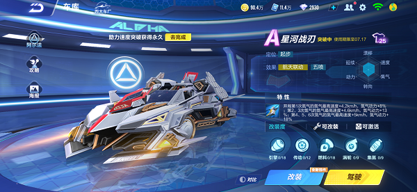 【马特车库】 瀚宇无垠 星河战刃 A车星河战刃介绍