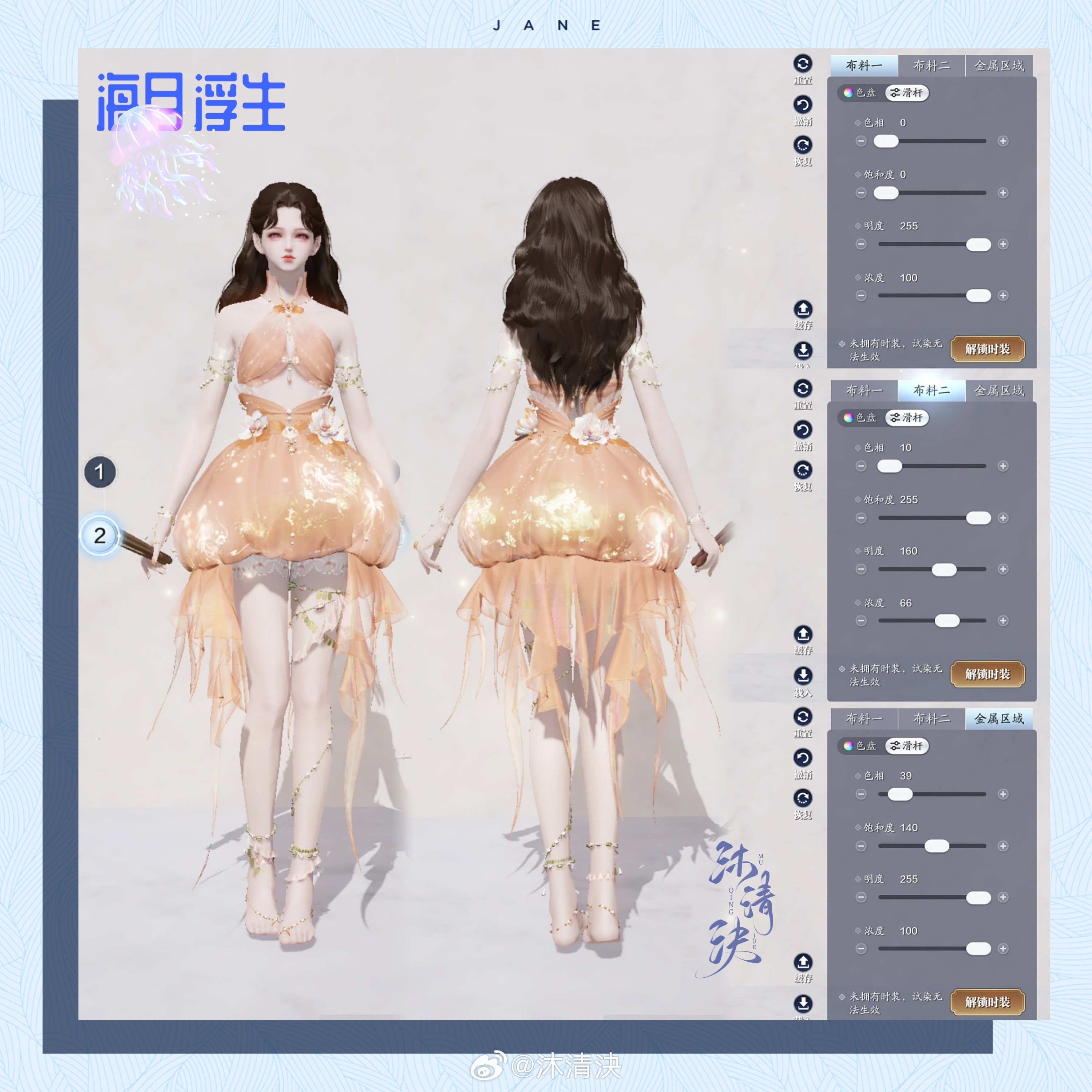 海之精灵现世！【海月浮生】超美三大体型染色数据分享