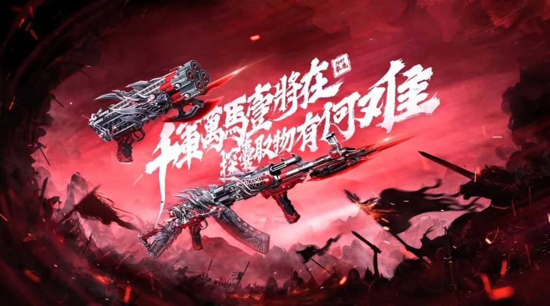 《当CF手游遇上传统文化》VEPR12-本初降临，扭蛋机三国武器国潮向解读！