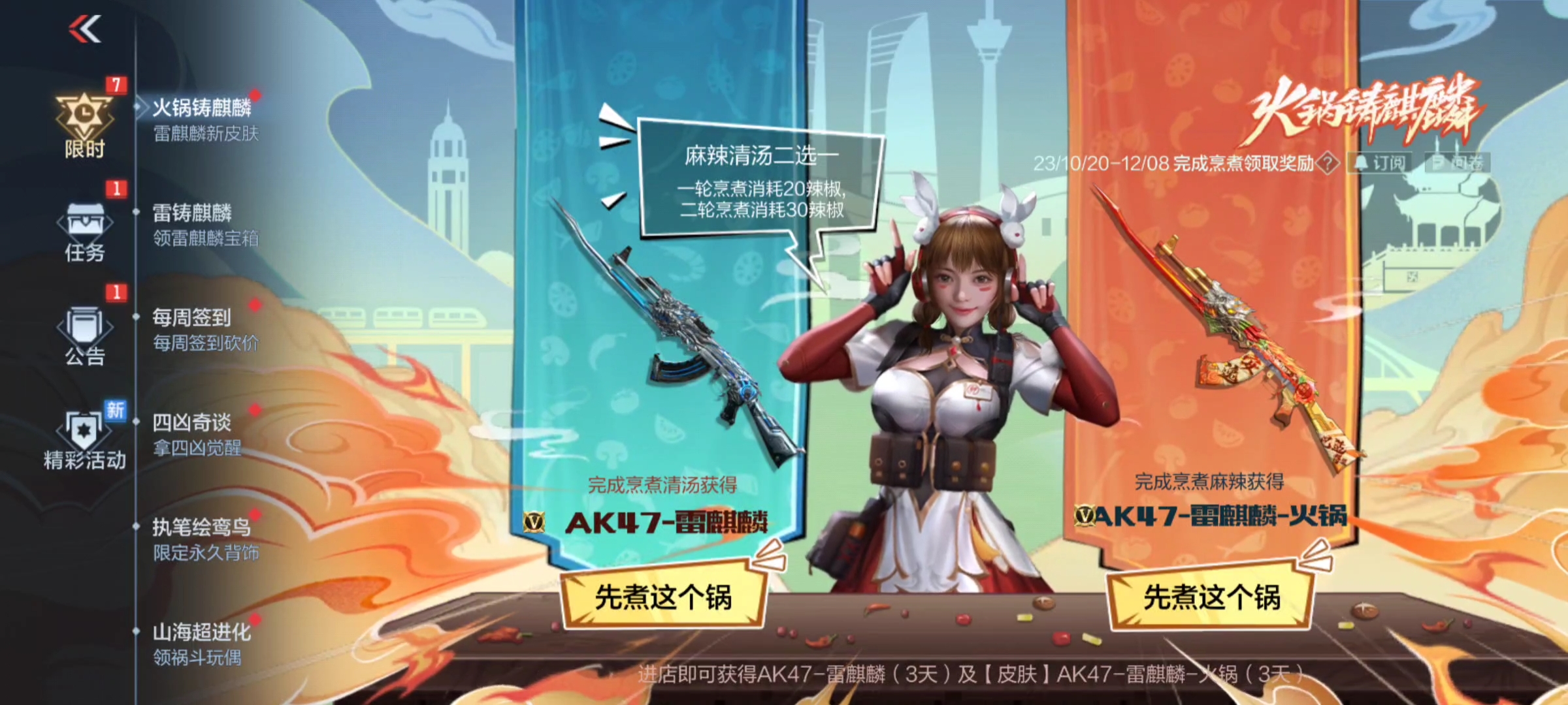 【活动分析】AK47-雷麒麟返场，活动攻略请收好