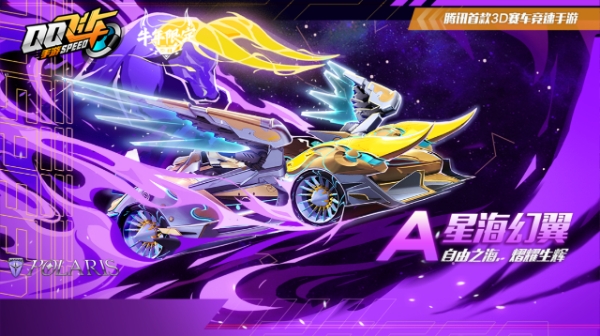 【马特车库】自由之海，熠耀生辉，A级赛车星海幻翼介绍