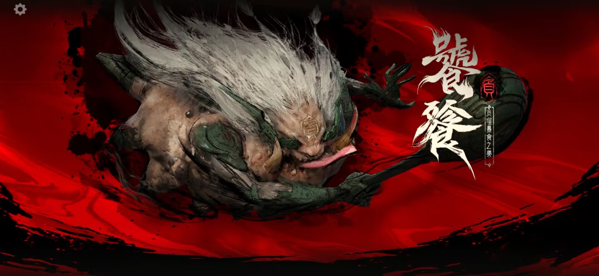 山海经挑战模式，饕餮区域速刷点位详细介绍