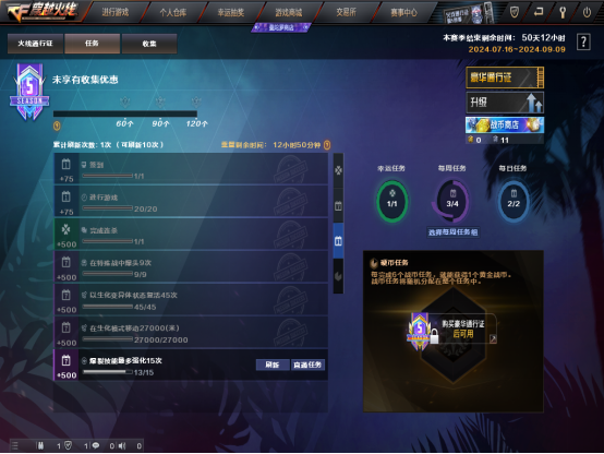 火线通行证S5赛季变化多，这次一定记得早做任务